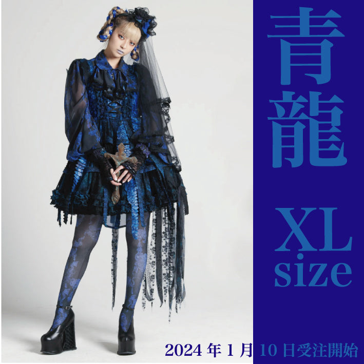 Blue Dragon Bird Cage Dress【XL Size】
